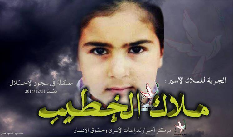 کوچکترین ترین دختر اسیر جهان،در  زندانهای اسرائیل !