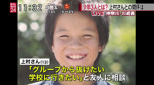 3 نوجوان جاپانی با الهام از داعش سر یک پسر را بريدند