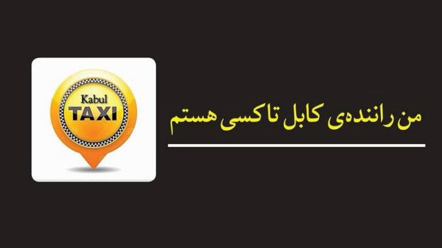 امنیت ملی، به دنبال گرداننده یا گردانندگان "کابل تاکسی"