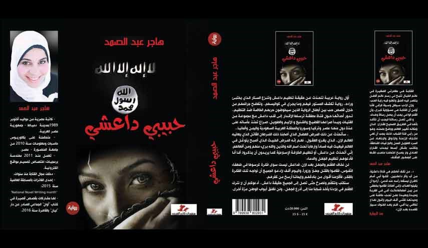 رمان دختر مصری درباره داعش