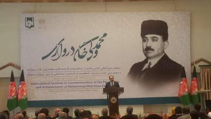 اولین سیمینار بین المللی تجلیل از شخصیت "محمد ولی دروازی" در کابل برگزار شد
