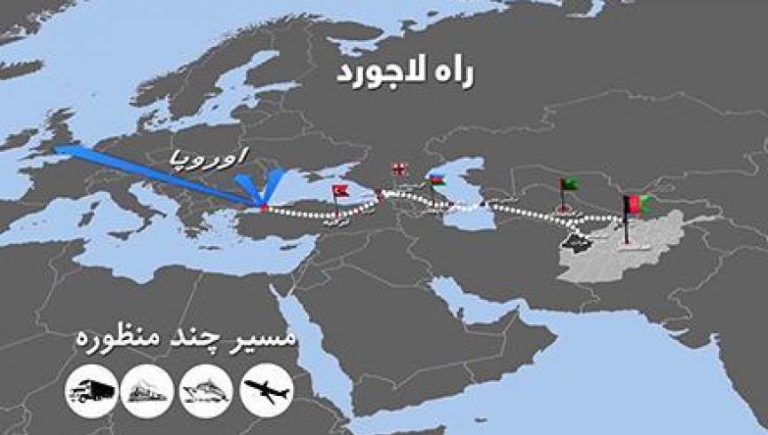 اولین محموله تجارتی افغانستان تا دو روز دیگر از طریق راه لاجورد وارد اروپا می‌شود