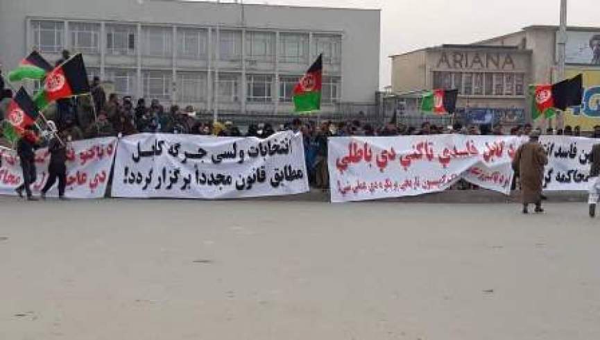 نامزدان معترض، پولیس کابل را به برخورد خشونت‌آمیز با هوادارن‌شان متهم کردند