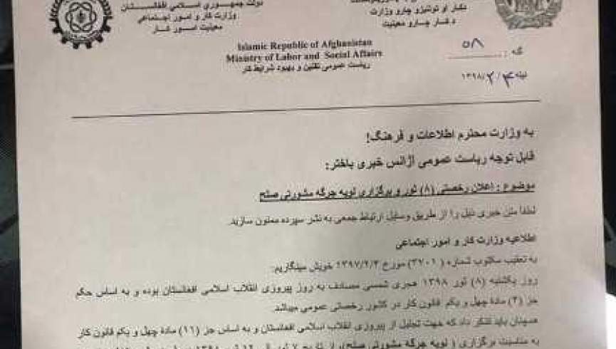 وزارت کار هفته آینده را در کابل رخصتی اعلام کرد