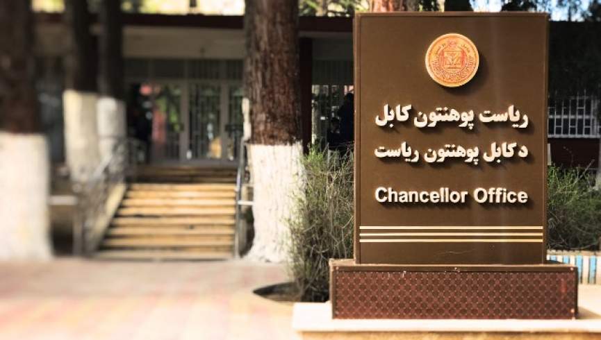 بازداشت دو استاد دانشگاه کابل به اتهام ترویج افراط گرایی تایید شد