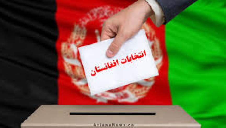 تاکید اتحادیه اروپا بر برگزاری انتخابات ریاست جمهوری افغانستان