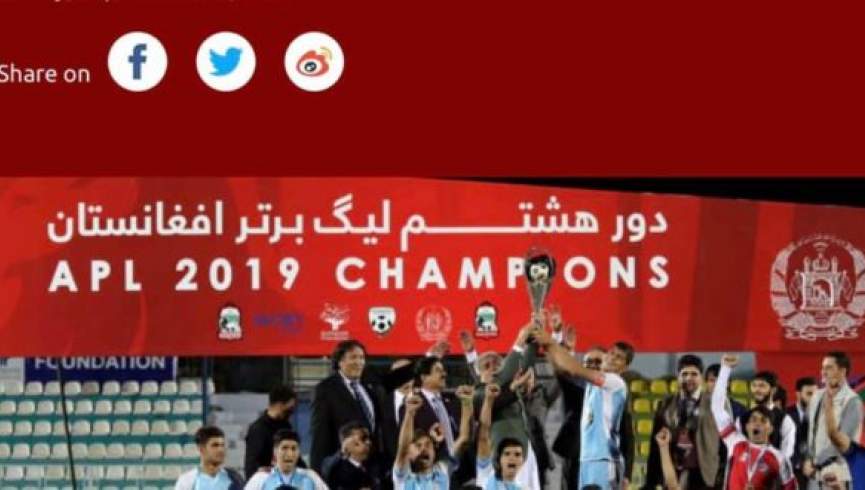 طوفان هریرود نماینده افغانستان در مسابقات AFC کپ شد