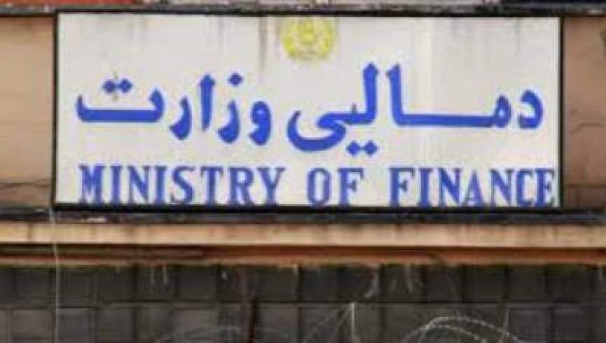 وزارت مالیه 800 میلیون افغانی از بانک مرکزی گرفته؛ آیا خزانه دولت خالی است؟