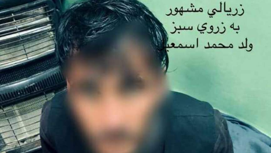 زروی سبز از بقایای باند حامد چنگیز توسط پولیس کابل بازداشت شد