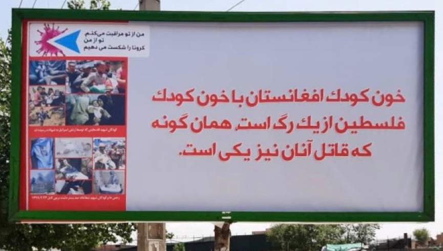 ده‌ها بیلبورد حمایتی از مردم فلسطین در کابل و هرات نصب شده است