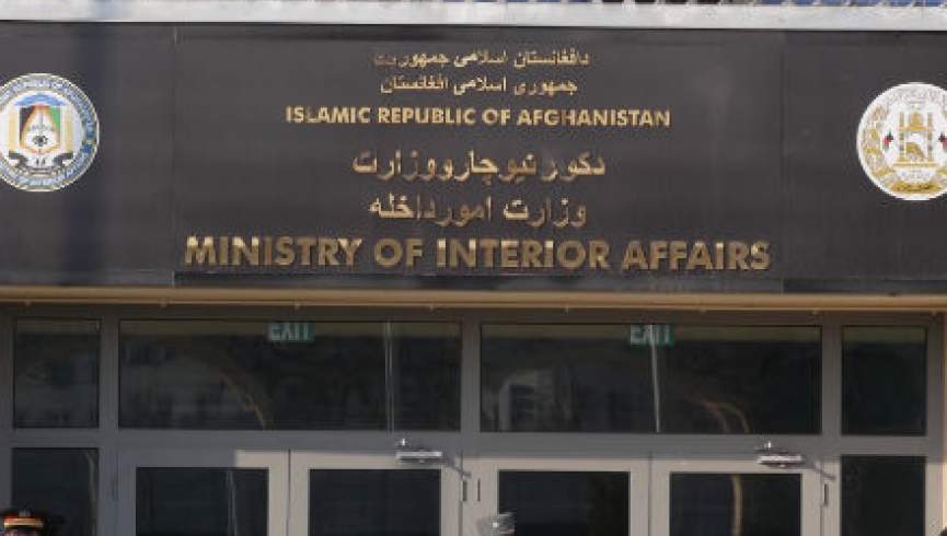 وزارت داخله: تمام مسوولان امنیتی حوزه پنجم امنیتی شهر کابل برکنار شدند