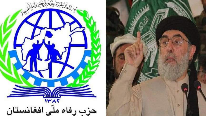 حزب رفاه ملی افغانستان اظهارات حکمتیار را غیرمسوولانه و تهدیدآمیز خواند