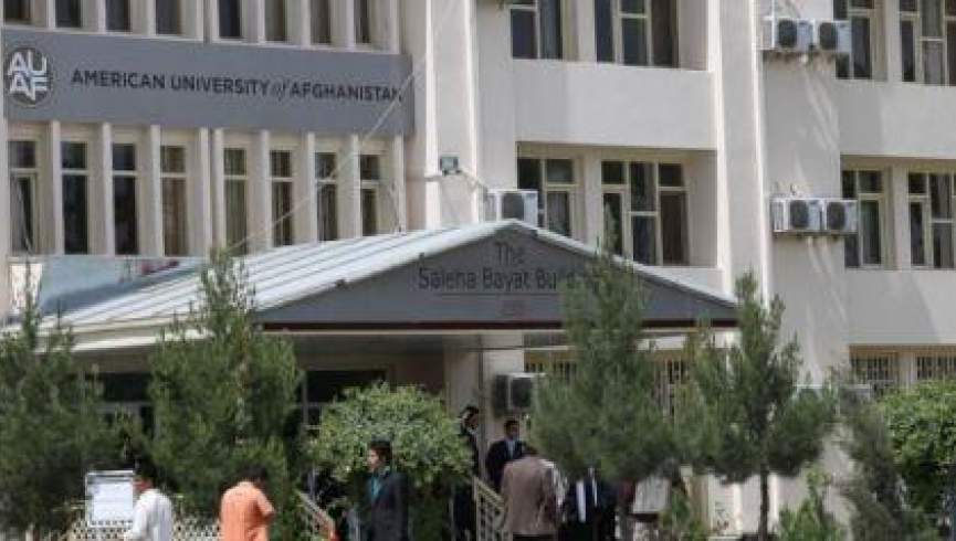 دانشگاه امریکایی افغانستان به دوحه منتقل می‌شود