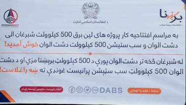 طالبان پروژه‌های لین برق 500 کیلو ولت شبرغان- دشت الوان را افتتاح کردند