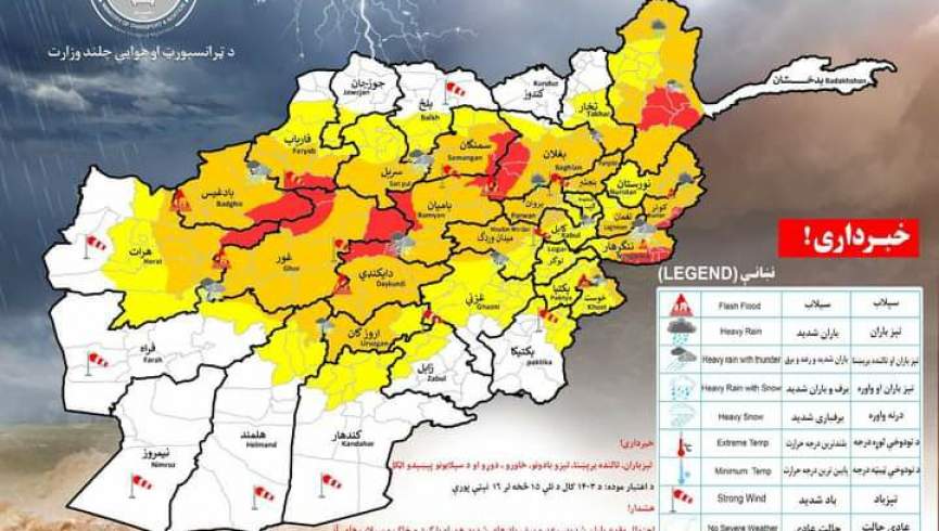 په ۳۲ ولایتونو کې د باران او سېلابونو راوتلو اټکل شوی دی