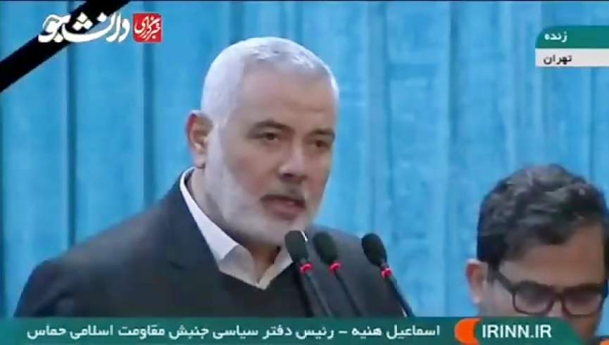 رهبر حماس در تشییع جنازه رئیسی: به نام مقاومت فلسطین و از غزه آمده‌ایم که به رهبر و مردم ایران تسلیت بگوییم