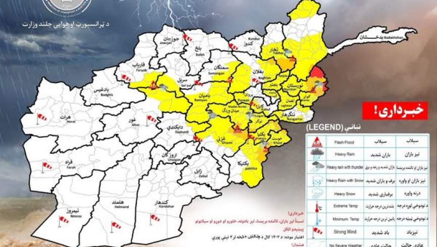 احتمال بارندگی شدید در 23 ولایت افغانستان