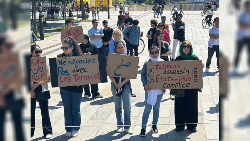 مهاجران افغانستان در پاریس در یک حرکت اعتراضی خواستار تحریم نشست دوحه شدند